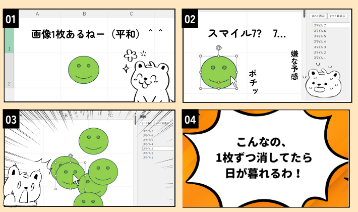 エクセルで1枚に見える画像が実は何枚も重なっている恐怖と、それをVBAマクロで解決する流れを説明した4コマ漫画
